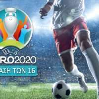 Euro 2020 : Οι 16 και ο δρόμος για την κούπα
