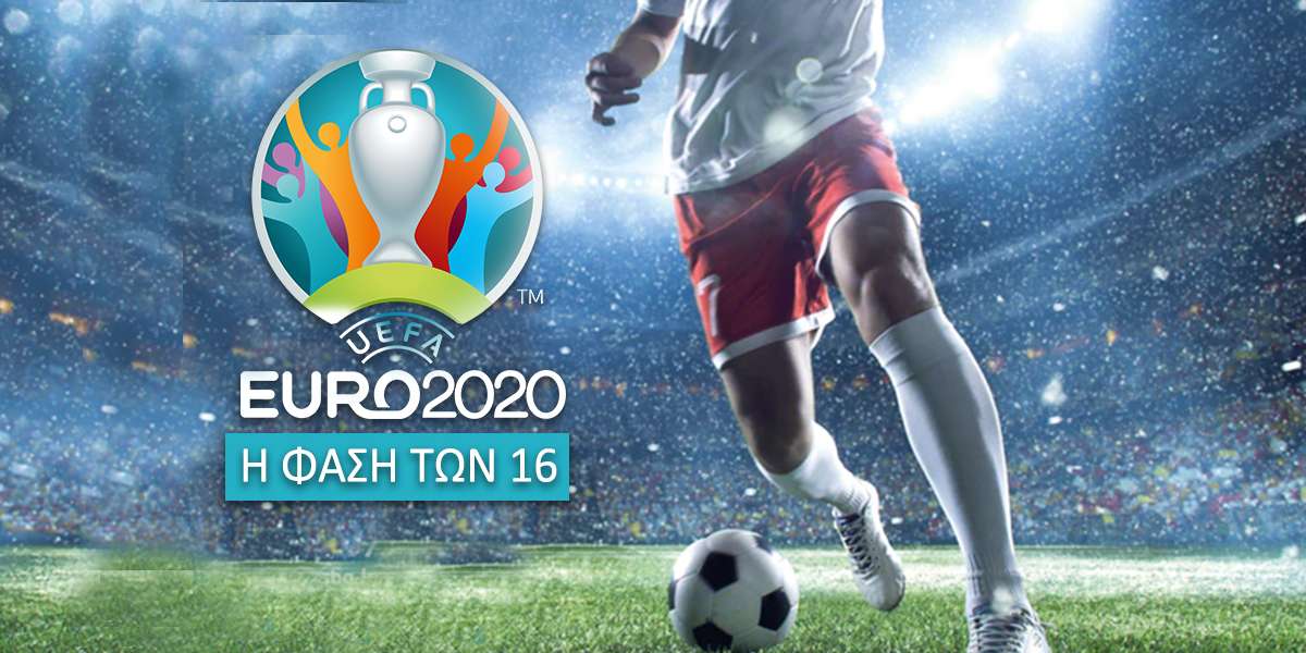 Read more about the article Euro 2020 : Οι 16 και ο δρόμος για την κούπα
