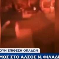 Σοβαρά επεισόδια οπαδών στη Νέα Φιλαδέλφεια (vid)