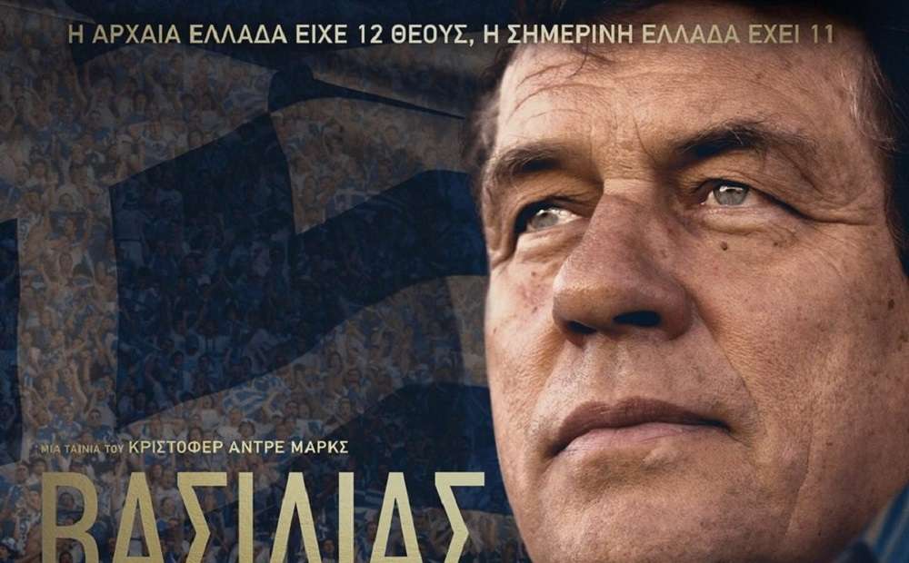 You are currently viewing King Otto: Πρεμιέρα της ταινίας για τον Ρεχάγκελ και το έπος του 2004
