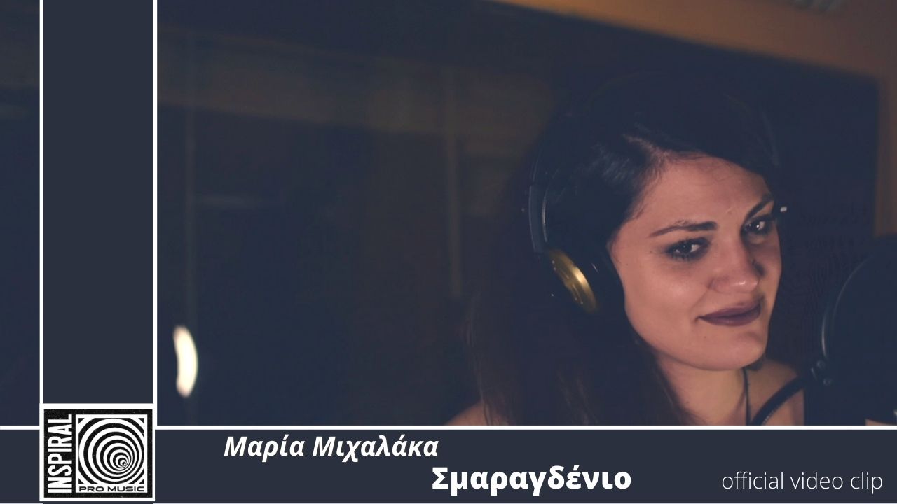 Read more about the article Μαρία Μιχαλάκα: Ένα “Σμαραγδένιο” τραγούδι κυκλοφόρησε άλλη μια φορά  από την inspiralpro (vid)