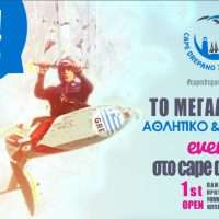 Kitesurf: Στο Δρέπανο το πρώτο Πανελλήνιο πρωτάθλημα Formula Kite, KITEFOIL, TT:R με φόντο τους Ολυμπιακούς Αγώνες 2024