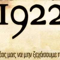 Η ΠΑΕ ΑΕΚ στέλνει μήνυμα για την γενοκτονία των Ελλήνων της Μικράς Ασίας