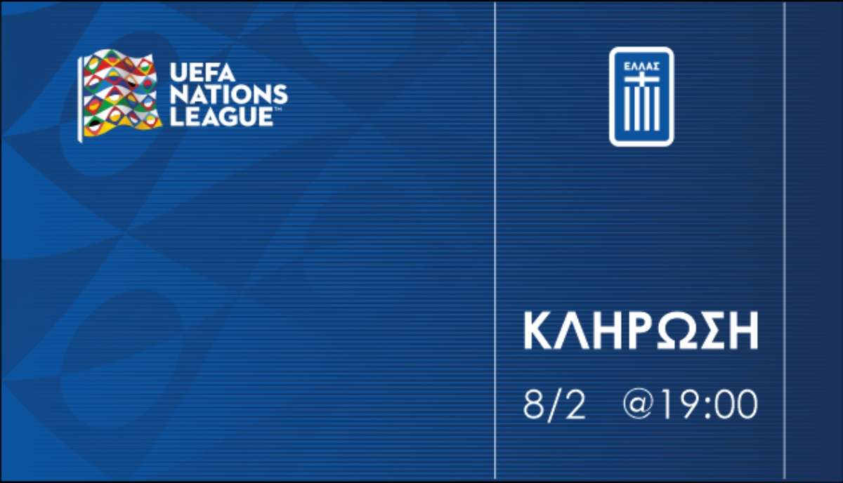 Read more about the article Nations League: Η κλήρωση, οι αντίπαλοι, οι ημερομηνίες των ματς