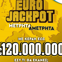 Eurojackpot – Το νέο παιχνίδι του ΟΠΑΠ!