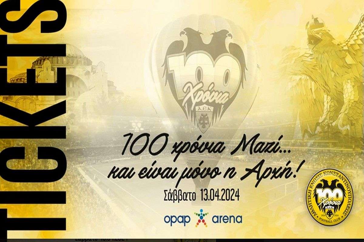 Read more about the article ΑΕΚ: Δωρεάν εισητήρια για τη γιορτή των 100 χρόνων