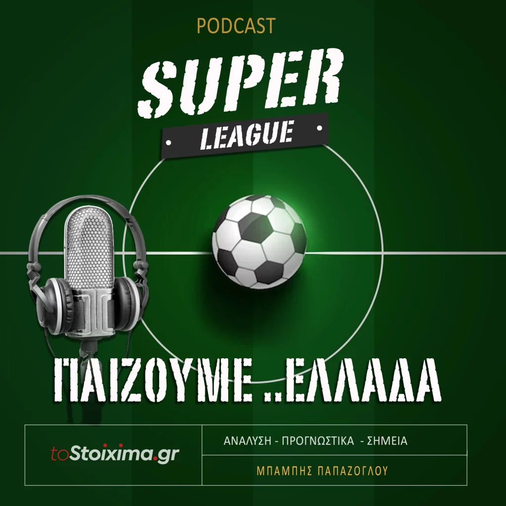 PODCAST - παιζουμε ελλαδα - SEASON 02