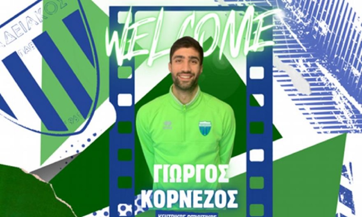 You are currently viewing Λεβαδειακός: Ενίσχυση στην άμυνα με Κορνέζο